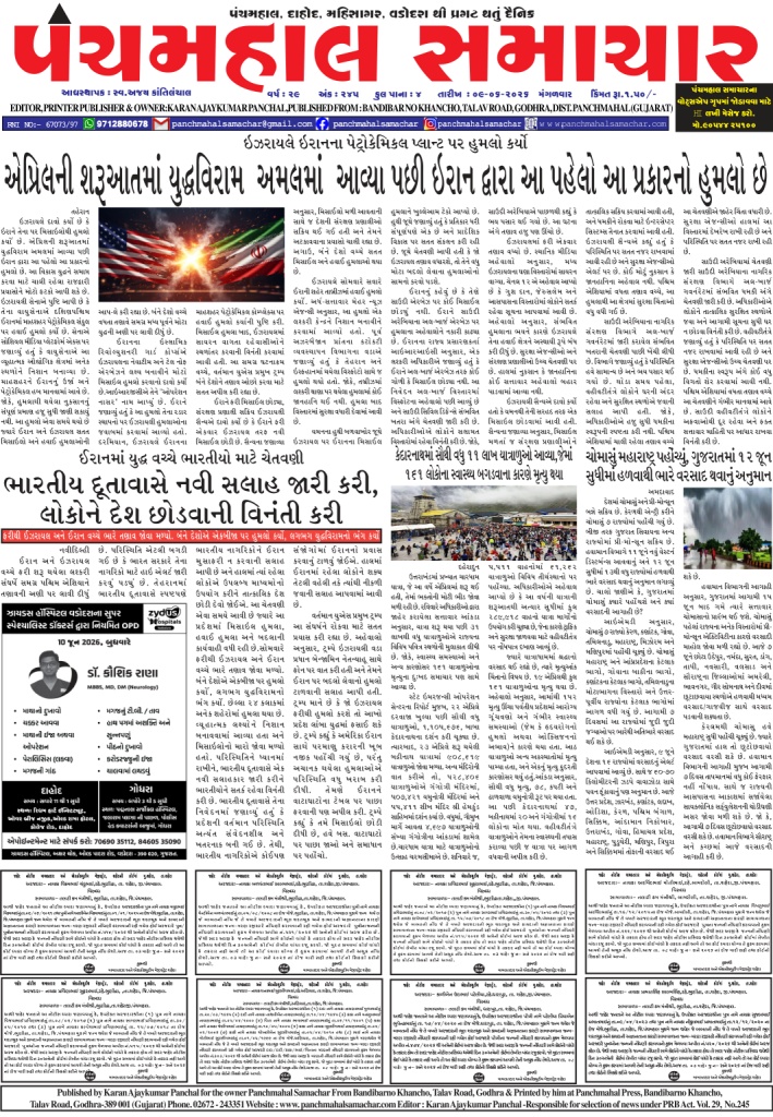 Panchmahal Samachar: A Comprehensive Lens on Gujarat and Beyond